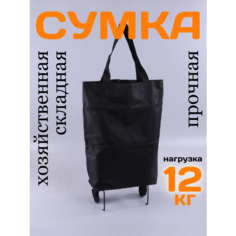 Сумка-тележка PodarkinDom, 44х55х14 см, ручная кладь, черный