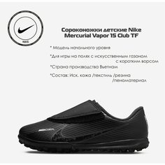 Сороконожки NIKE, размер 12C, черный