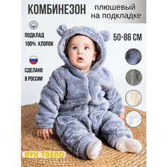 Комбинезон AVK TREND Комбинезон мишка для новорожденных малышей демисезонный, плюшевый., закрытая стопа, размер 62, серо-голубой
