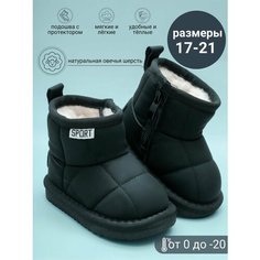Угги Тотошка Для малышей, размер 20, черный