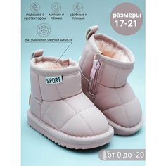 Угги Тотошка Для малышей, размер 21, розовый