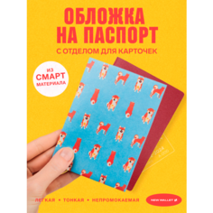 Обложка для паспорта New Wallet, разноцветный