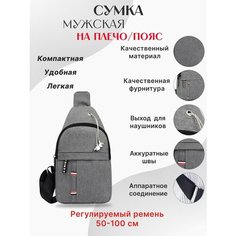 Сумка кросс-боди , серый меланж Нет бренда