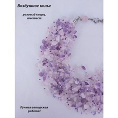 Колье Valeri Art, аметист, бисер, кварц, длина 46 см, розовый, фиолетовый