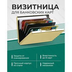 Визитница MAXSVETSHOP, золотой