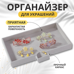Органайзер 21х2.5х12.5 см, , серый Dont Worry