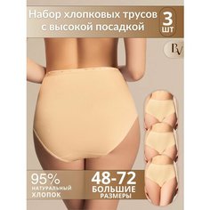Трусы Bella veza, комплект из 3 шт., размер 17, бежевый