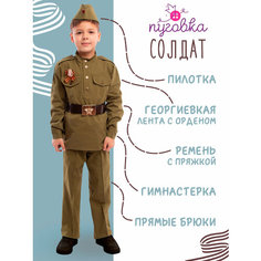 Военная форма солдата костюм для мальчика военный на 9 мая ПУГОВКА