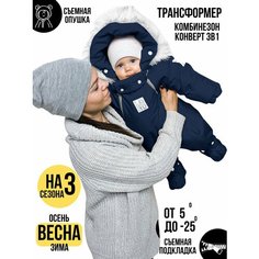 Комбинезон-трансформер MaLeK BaBy Трансформер, размер 68, , темно-синий