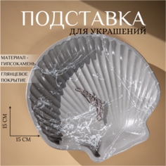 Подставка для украшений Ashes Deco, 15х2х15 см, , серый