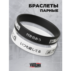 Браслет YUDZURU, 2 шт., размер 20 см, размер one size, черный/белый