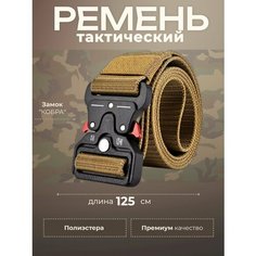Ремень для мужчин, размер 125, хаки Нет бренда