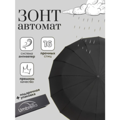 Зонт Arman, черный