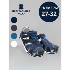 Сандалии Тотошка, размер 32, синий