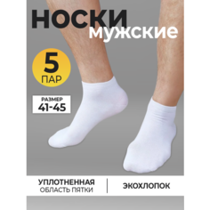 Носки , комплект, 5 пар, размер 41-45, белый Bro Store