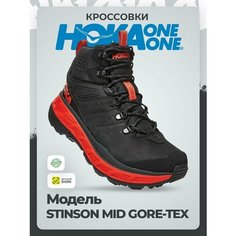 Кроссовки HOKA M STINSON MID GORE-TEX, полнота D, размер 46 EU / US 11,5, черный