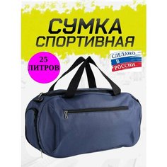 Сумка спортивная B-FLY, 25 л, 18х26х50 см, ручная кладь, синий