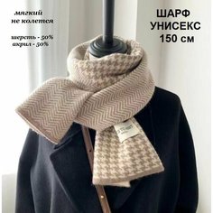 Шарф Bottoncini для мужчин и женщин,150х20 см, бежевый, белый