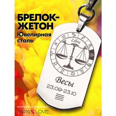 Бирка для ключей PARA S LOVE, глянцевая фактура, Весы