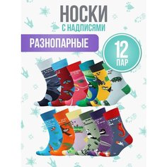 Носки Big Bang Socks разнопарные, комплект, 9 пар, размер 35-39, мультиколор