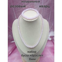 Комплект бижутерии: браслет, колье, размер браслета 18 см, размер колье/цепочки 44 см, розовый Нет бренда