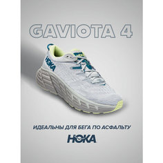 Кроссовки HOKA Gaviota 4, полнота 2E (US)/ на широкую стопу, размер US11EE/UK10.5/EU45 1/3/JPN29, серый