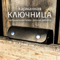 Ключница March Leather, матовая фактура, черная