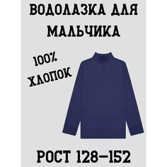 Водолазка , размер 128, синий А&V