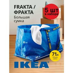 Сумка-баул ИКЕА, 5 шт., 71 л, 35х37х55 см, ручная кладь, синий Ikea