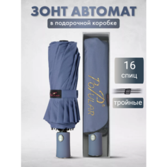 Зонт Popular, серо-голубой