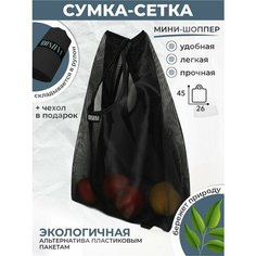 Сумка MOSHNA, 26х45х29 см, черный/прозрачный