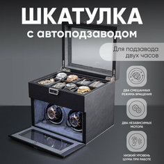 Шкатулка CLOX, черный