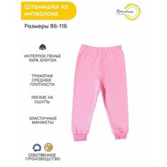 Брюки Рекантино, размер 104, розовый