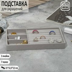 Подставка Queen Fair, , серый