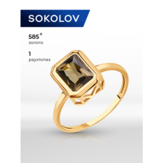 Кольцо SOKOLOV, красное золото, 585 проба, раухтопаз, размер 17