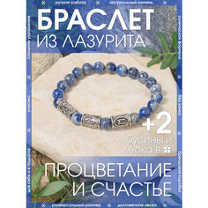 Браслет-нить X-Rune, лазурит, 1 шт., размер 18 см, диаметр 6 см, Лазурит