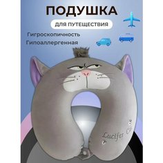 Подушка для шеи , серый Nemat Store