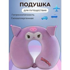 Подушка для шеи , сиреневый Nemat Store