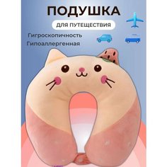 Подушка для шеи , розовый, оранжевый Nemat Store