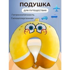 Подушка для шеи , желтый Nemat Store
