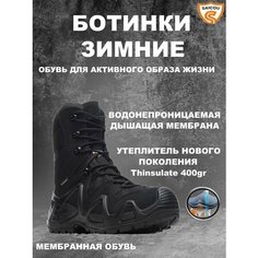 Ботинки берцы SAICOU, размер 45, черный