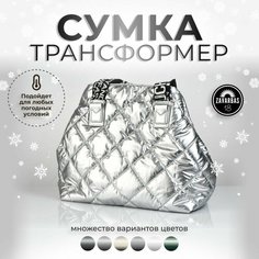 Сумка торба , фактура гладкая, серебристый Zavarbas 18