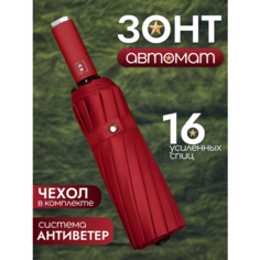 Зонт SG-SKOLYSHEV GROUP, бордовый