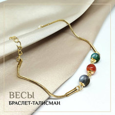 Браслет-цепочка Восьмой слон, азурмалахит, лабрадорит, сердолик, 1 шт., серый, оранжевый, синий, зеленый