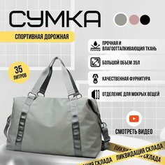 Сумка спортивная , 30 л, 50х28х50 см, ручная кладь, светло-серый Ha Be