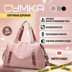 Сумка спортивная , 30 л, 50х28х50 см, ручная кладь, розовый Ha Be