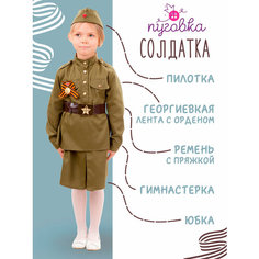 Военная форма для девочки карнавальный костюм солдата 9 мая ПУГОВКА