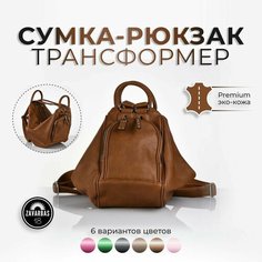 Рюкзак торба , фактура гладкая, коричневый Zavarbas 18