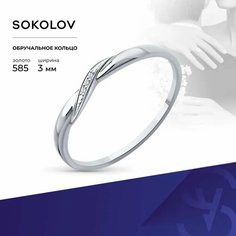 Кольцо обручальное SOKOLOV, белое золото, 585 проба, бриллиант, размер 16.5, бесцветный