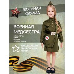 Военная форма для девочки карнавальный костюм медсестры ПУГОВКА